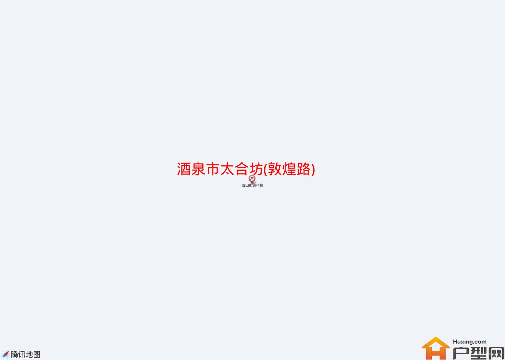 太合坊(敦煌路)小区 - 户型网